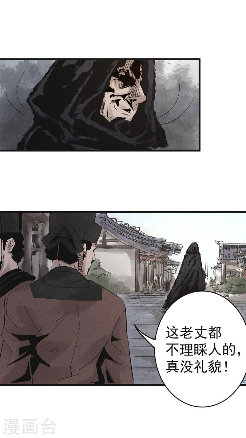 第31话路遇-妖捕-南辰北斗（第21张）